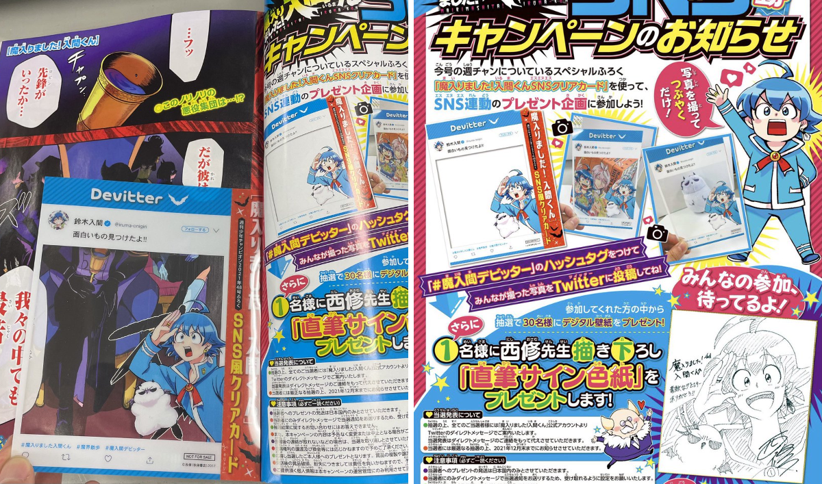 魔入りました！ 入間くん【公式】 on X: 