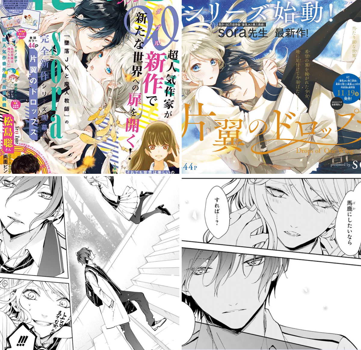 墜落JKと廃人教師【公式】 on X: 