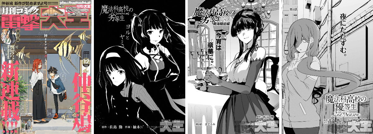 電撃文庫『魔法科高校の劣等生』 on X: 