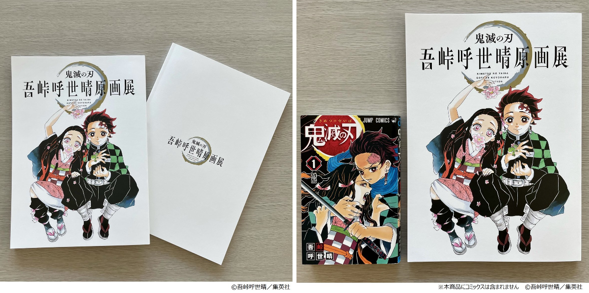 鬼滅の刃』吾峠呼世晴原画展 on X: 