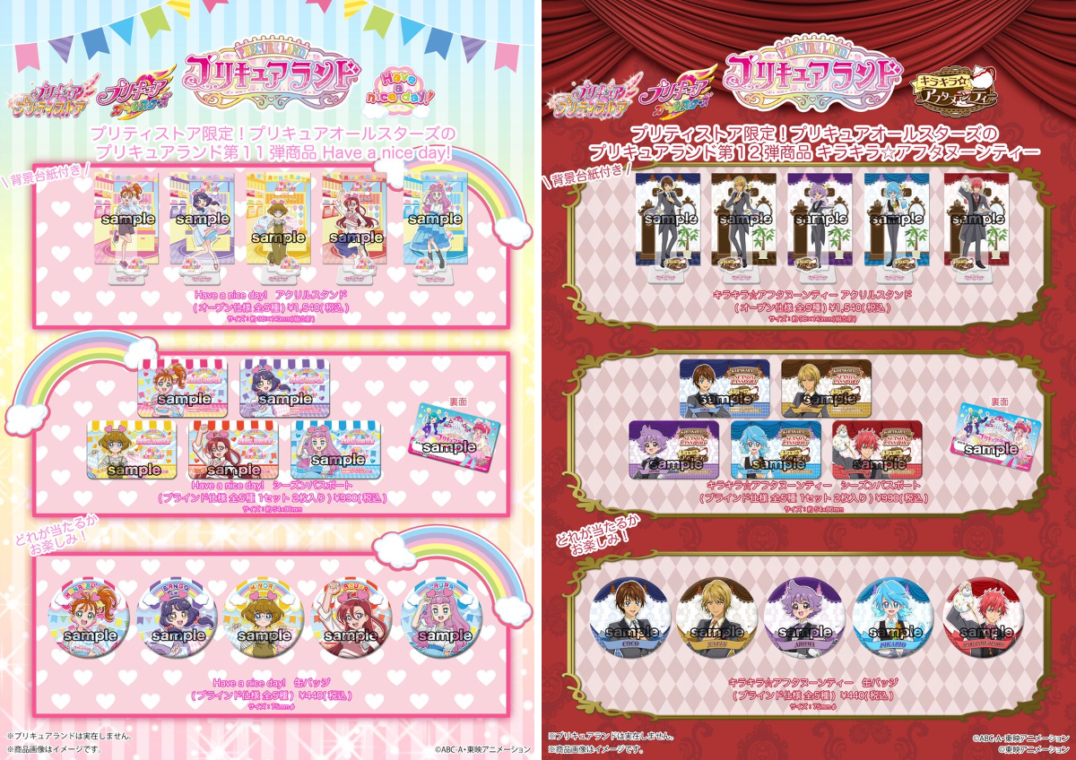 プリキュア プリティストア on X: 