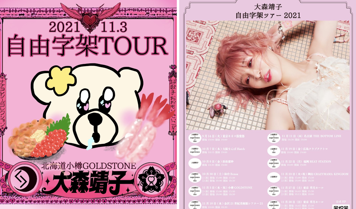 大森靖子🌏💖 a X: 