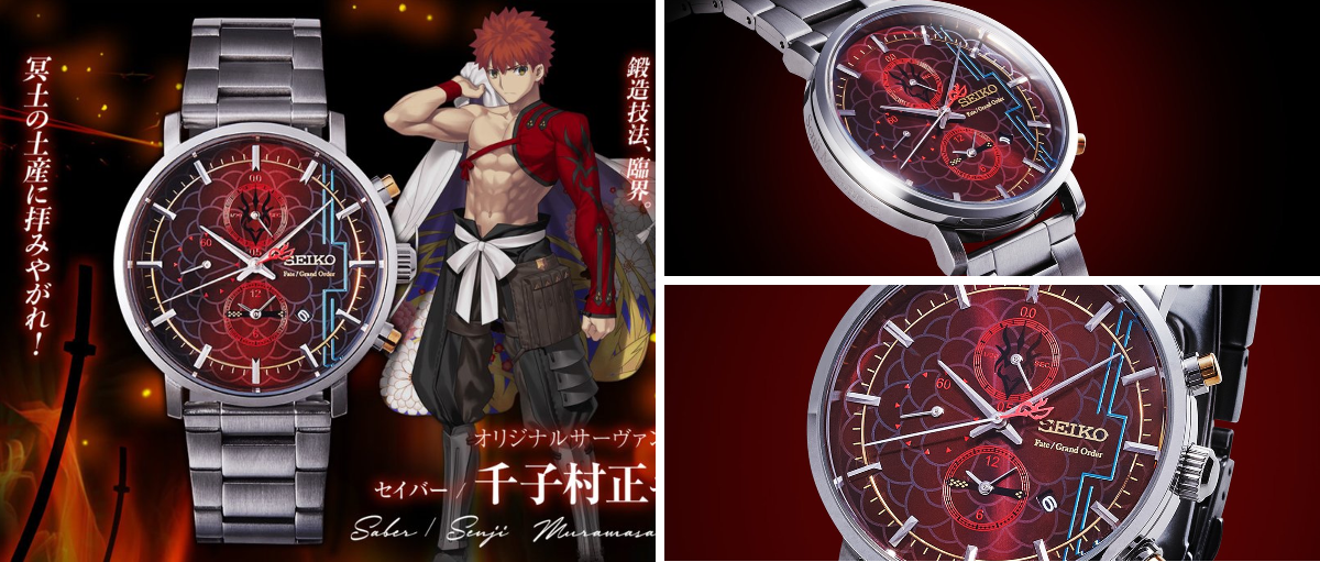 Seiko FGOコラボ　千里村正モデル X-এ アニプレックス オンライン: 