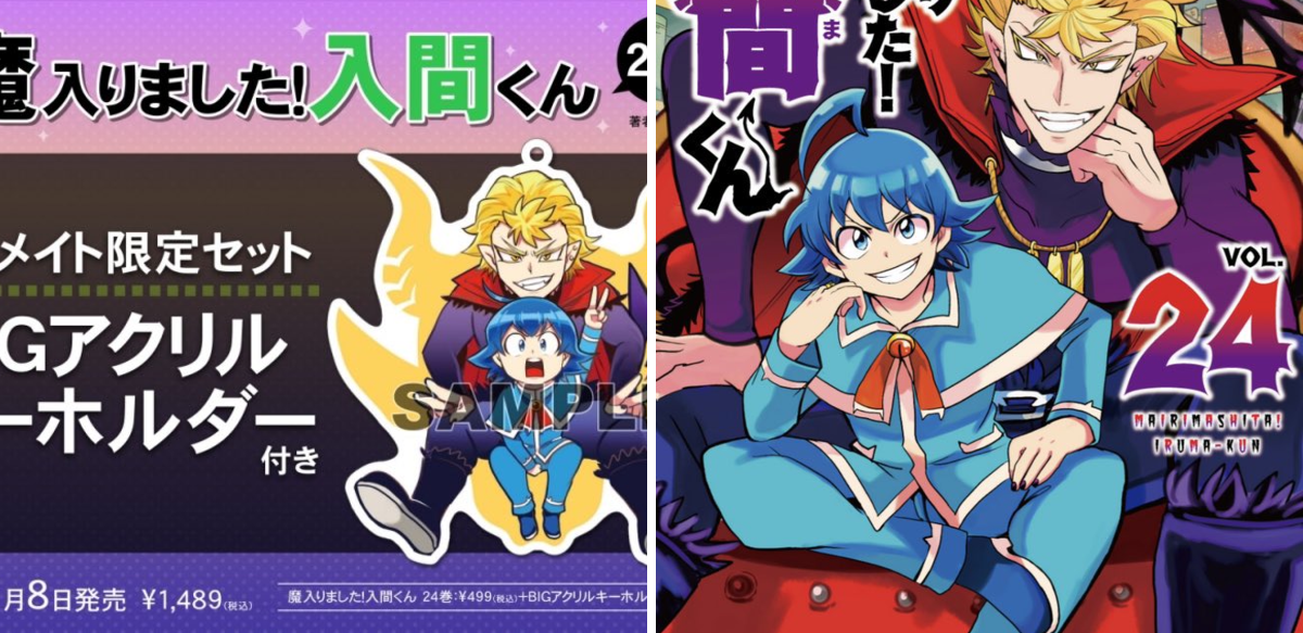 魔入りました！入間くん 1巻〜24巻セット　専用BOX入り 魔入りました！ 入間くん【公式】 on X: 