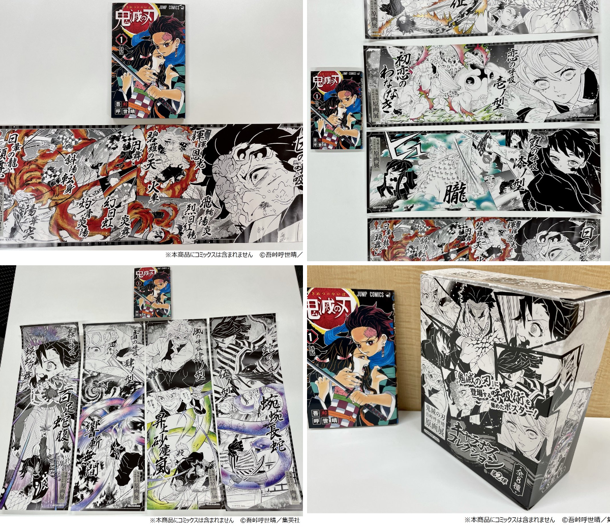 鬼滅の刃　吾峠呼世晴原画展　キャラポスコレクション　不死川実弥 鬼滅の刃』吾峠呼世晴原画展 on X: 