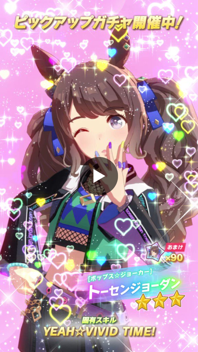 ウマ娘プロジェクト公式アカウント on X: 