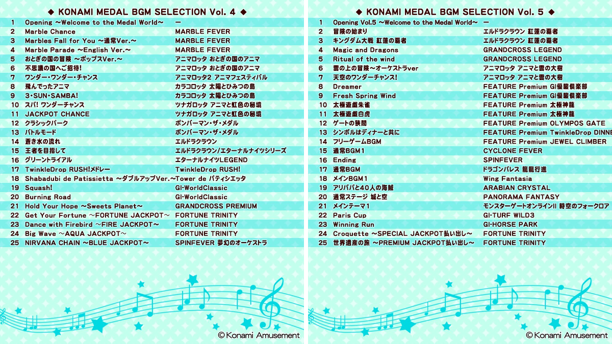 メダルゲーム KONAMI bgm Vol.1,Vol6,Vol7まとめ売り KONAMIメダルゲーム通信 on X: 