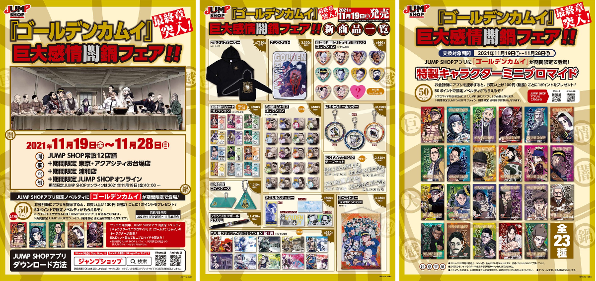 ジャンプショップ JUMP SHOP【公式】 on X: 