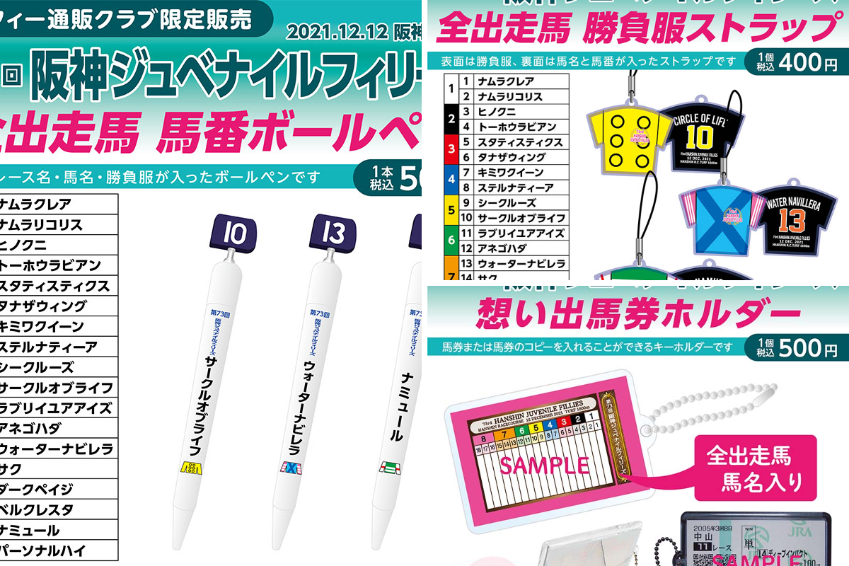 ターフィーショップ_JRA競馬グッズ on X: 