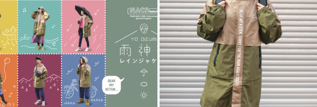 大泉洋　雨神様　レインジャケット CREATIVE OFFICE CUE オフィスキュー on X: 