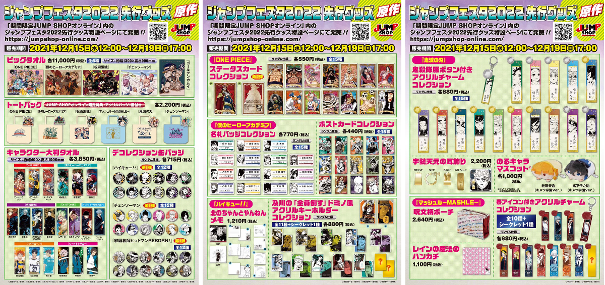 ジャンプショップ JUMP SHOP【公式】 on X: 