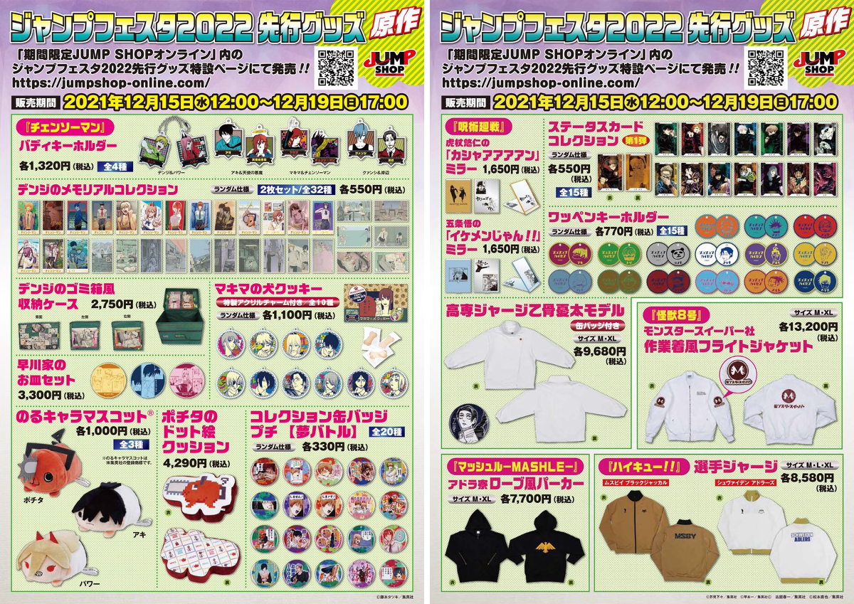 ジャンプショップ JUMP SHOP【公式】 on X: 