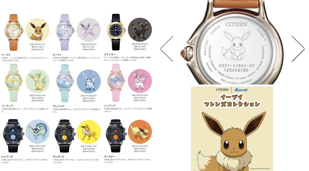 ポケモン イーブイフレンズ 腕時計 CITIZEN EM0792-17P ポケモン情報NAKAYAMA【非公式】 on X: 