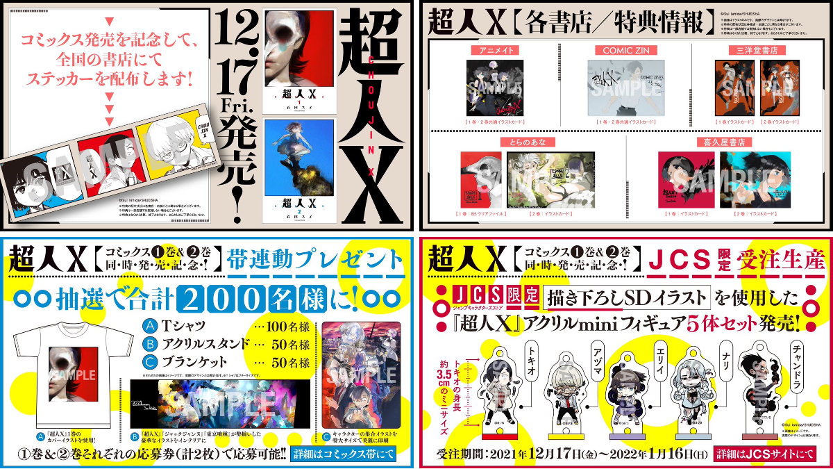 石田スイ 総合 sui Ishida official on X: 