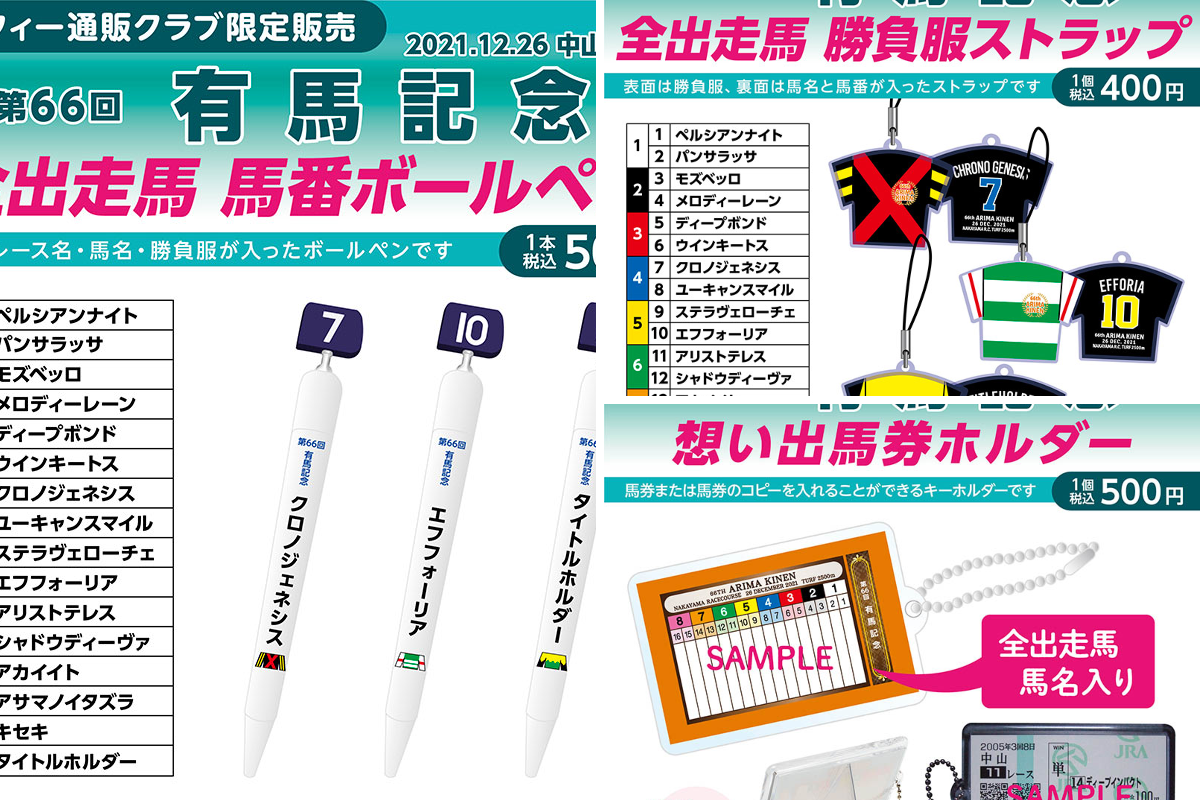 ターフィーショップ_JRA競馬グッズ on X: 