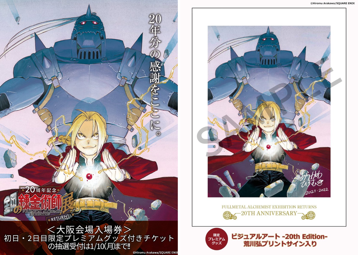 鋼の錬金術師×黄泉のツガイ展【公式】 on X: 