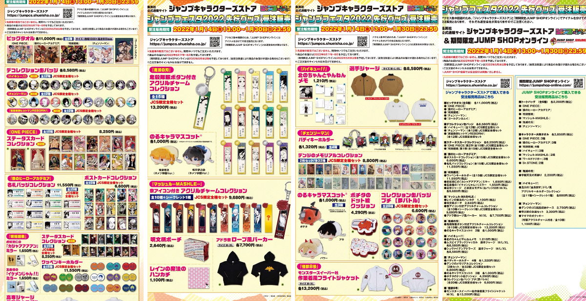 ジャンプショップ JUMP SHOP【公式】 on X: 