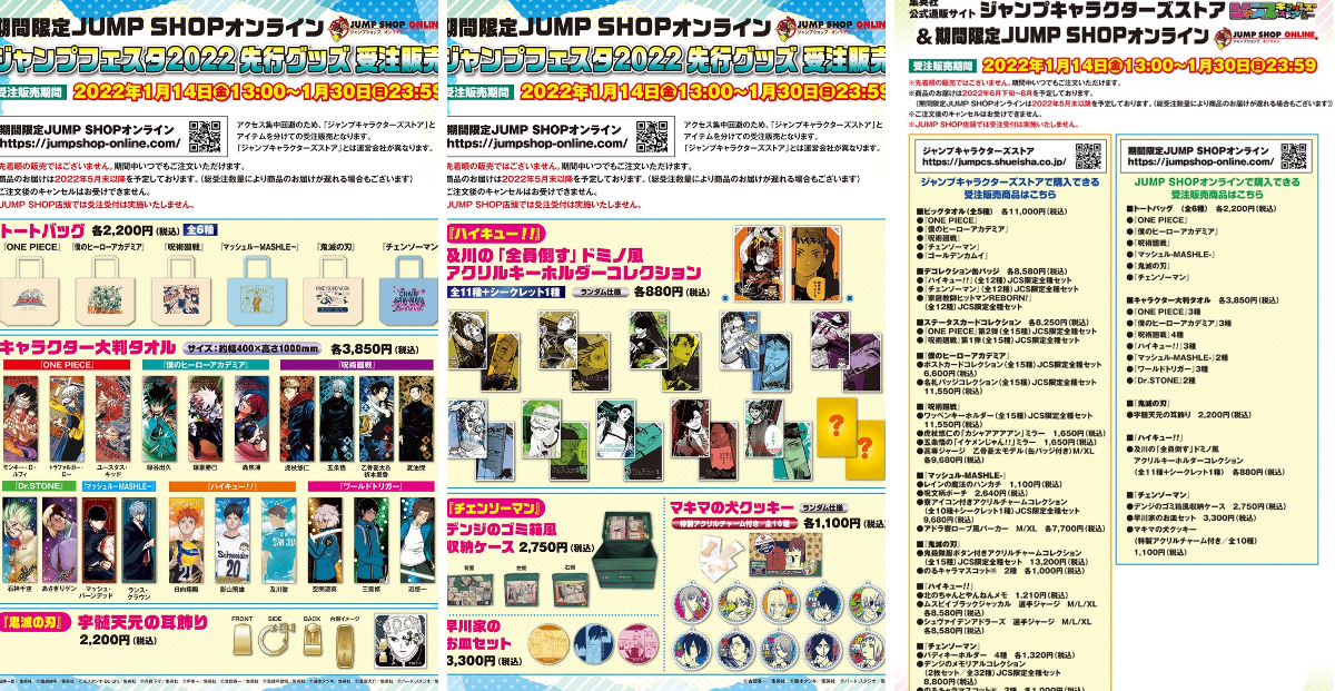 ジャンプショップ JUMP SHOP【公式】 on X: 