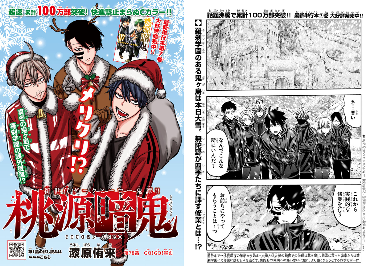 桃源暗鬼【公式】(週刊少年チャンピオン大好評連載中) on X: 