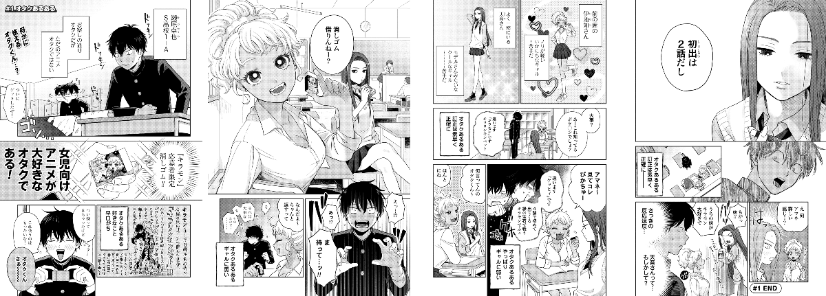 オタクに優しいギャルはいない!? 【公式】 単行本第13巻 6/19発売!! on