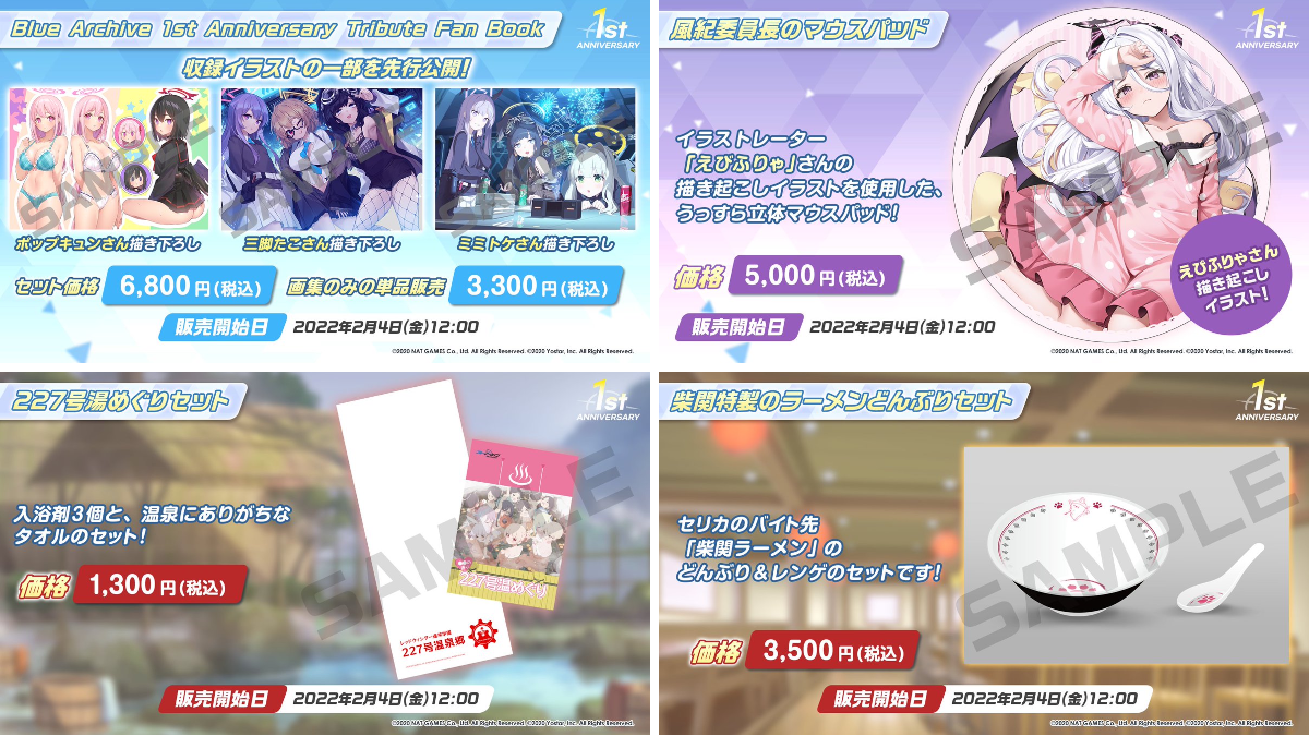 ブルーアーカイブ 1st Anniversary Treasure Box ブルーアーカイブ 2nd