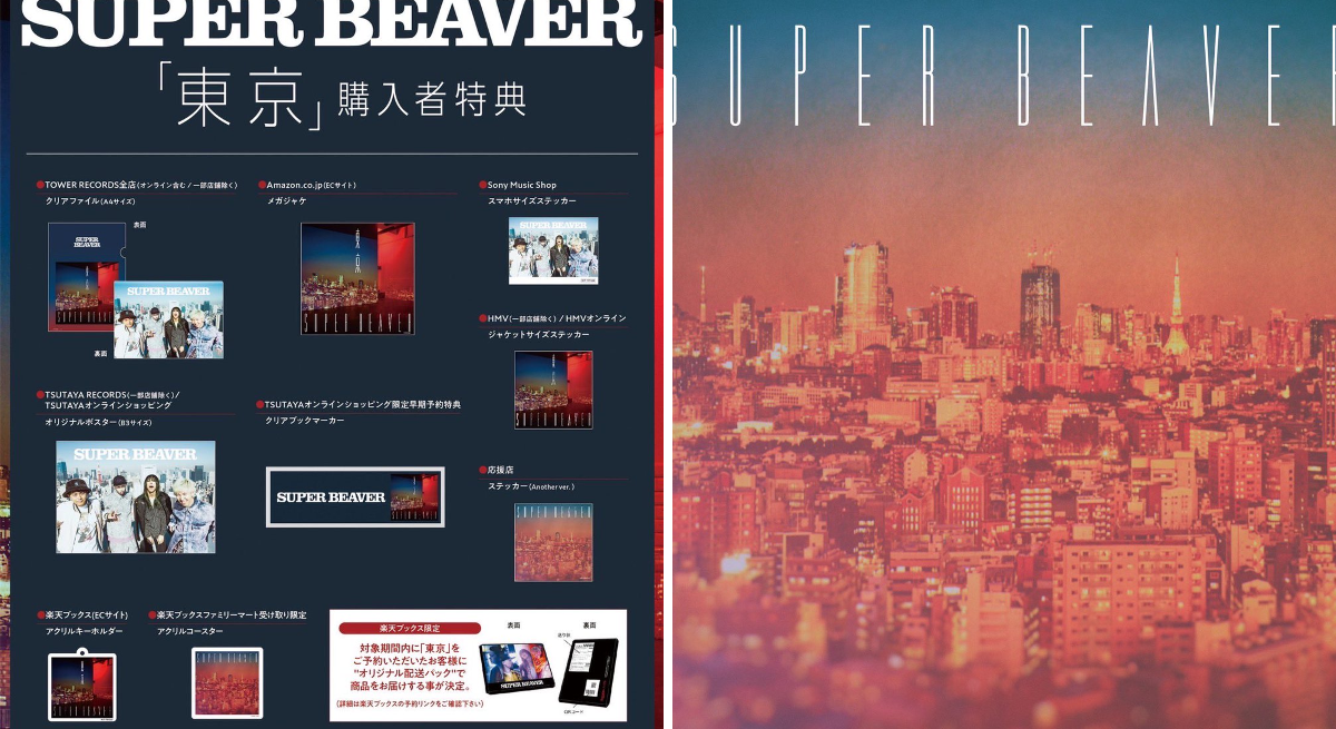 レコード 【新品未開封】【初回特典のポストカード付き】SUPER BEAVER東京