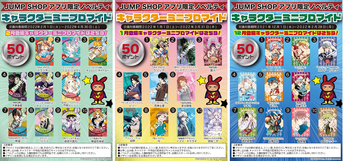 ジャンプショップ JUMP SHOP【公式】 on X: 