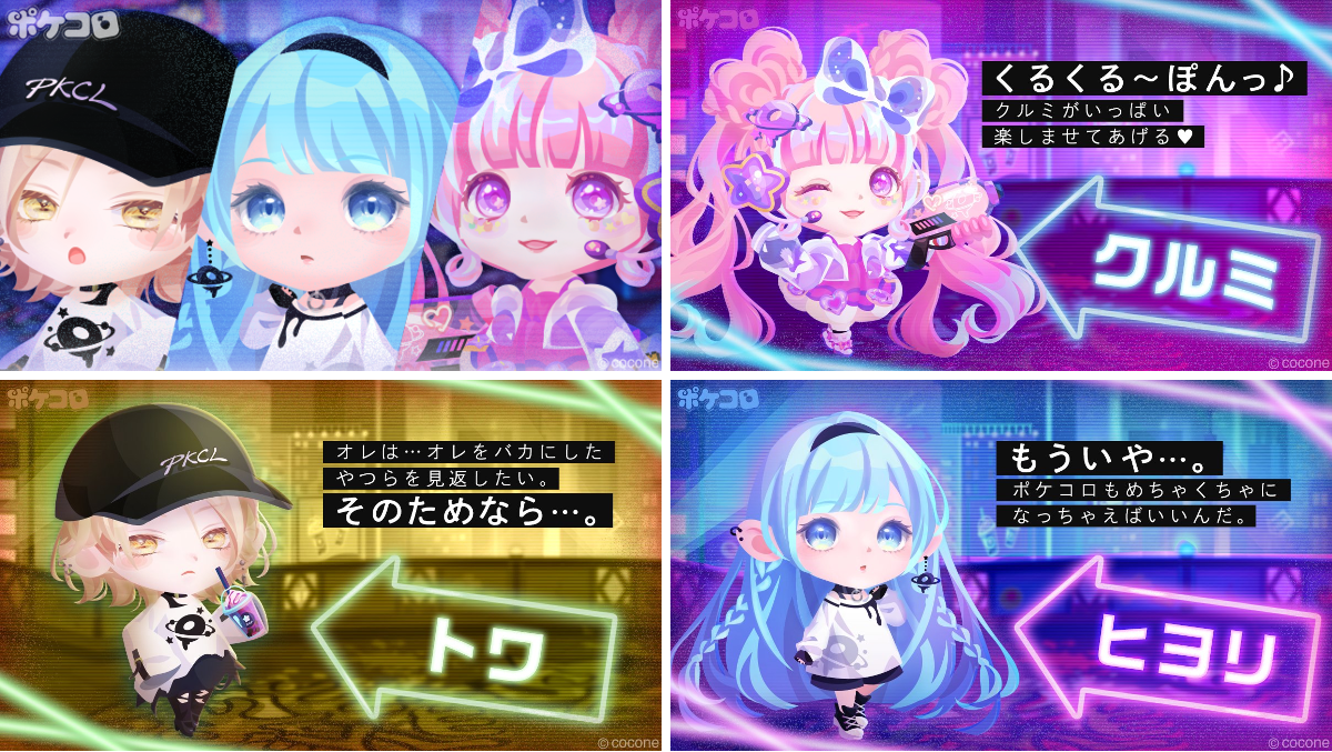 ポケコロ公式 on X: 