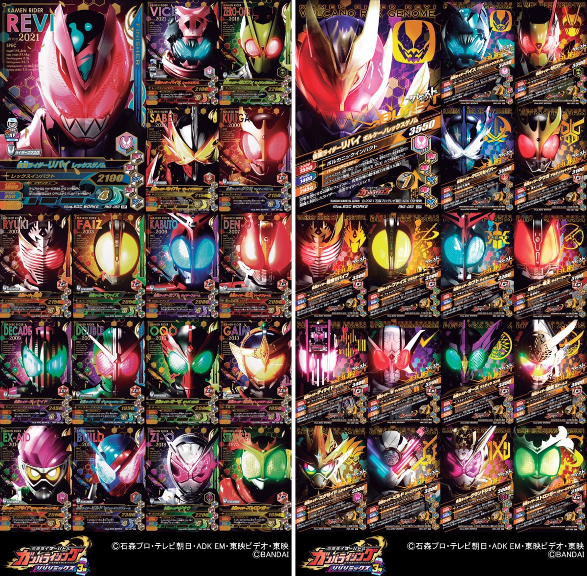 ガンバライジングカード200枚セット GANBALEGENDS on X: 
