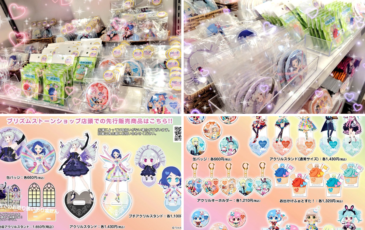 プリズムストーンカフェ出張店関連情報X в X: „＼🎀新商品情報