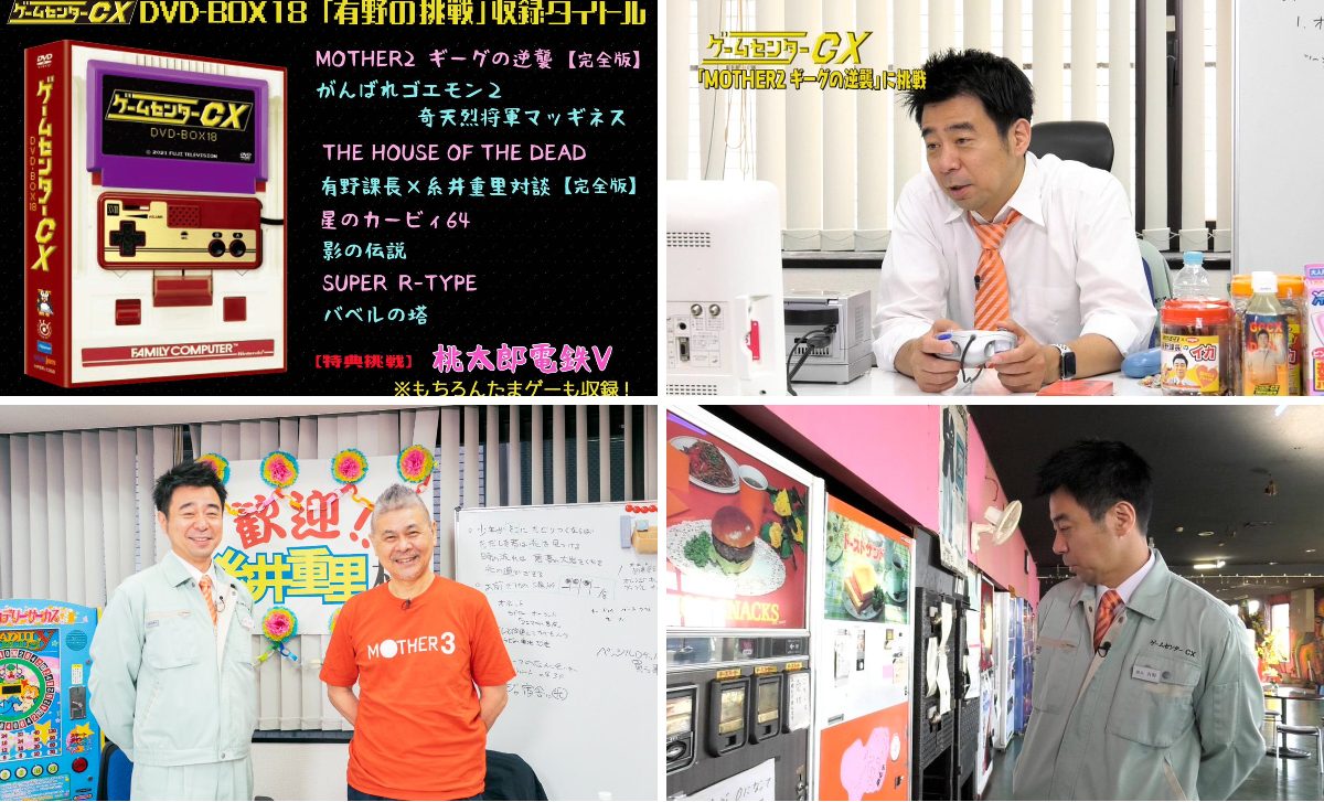 公式】ゲームセンターCX on X: 