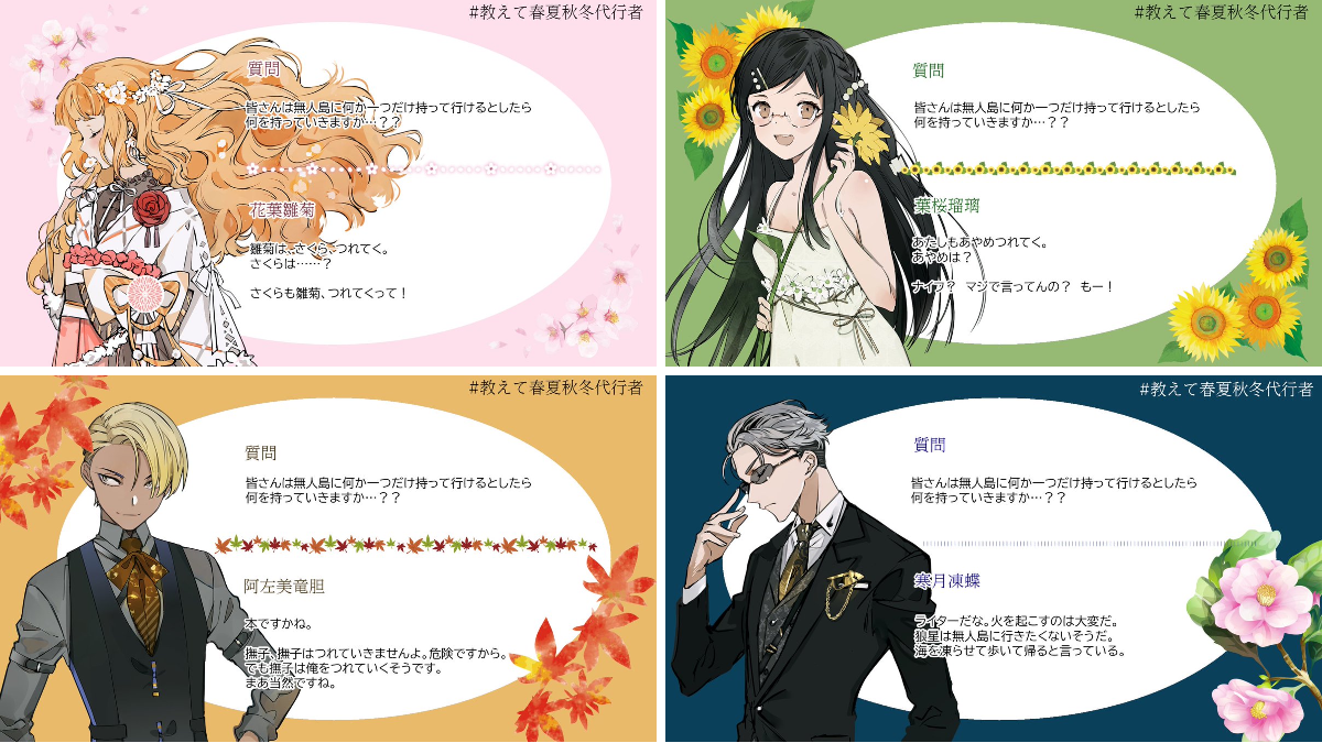 春夏秋冬代行者【公式】 on X: 