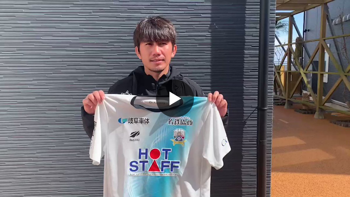 FC岐阜 в X: „#柏木陽介 選手からユニフォーム購入御礼&2nd