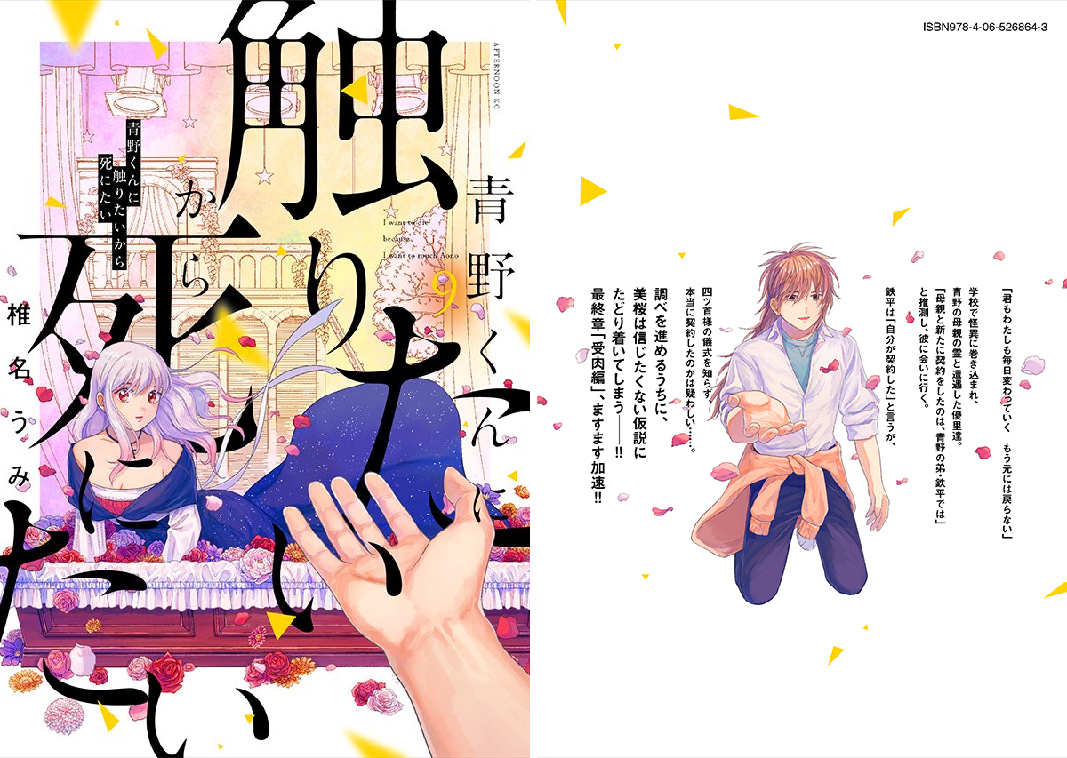 青野くんに触りたいから死にたい(公式) on X: 