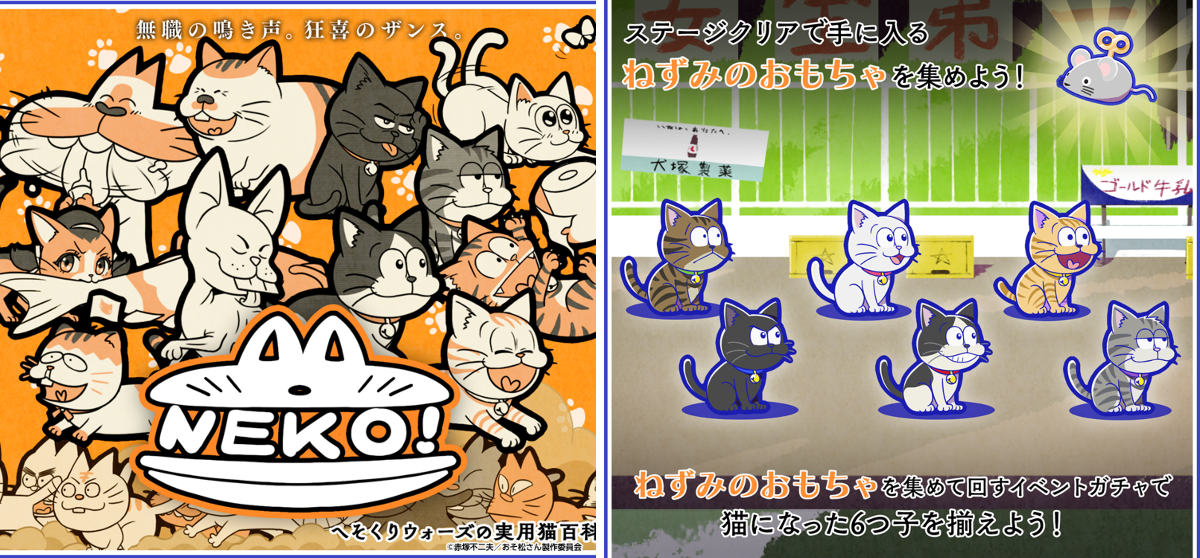 おそ松さんアプリ公式アカウント「アラーム」「ぽこボール」「へそくり