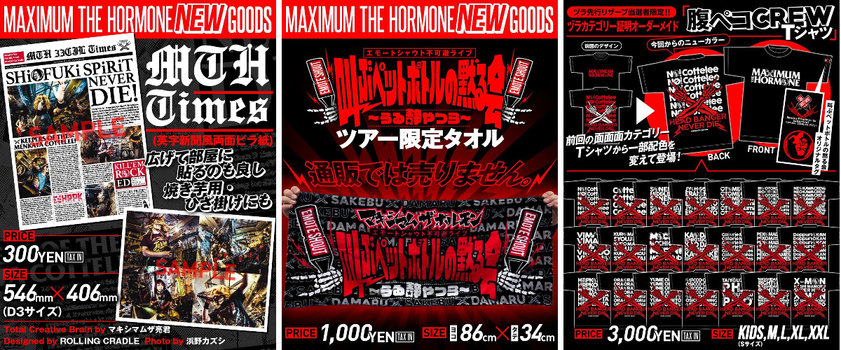 マキシマム ザ ホルモン on X: 