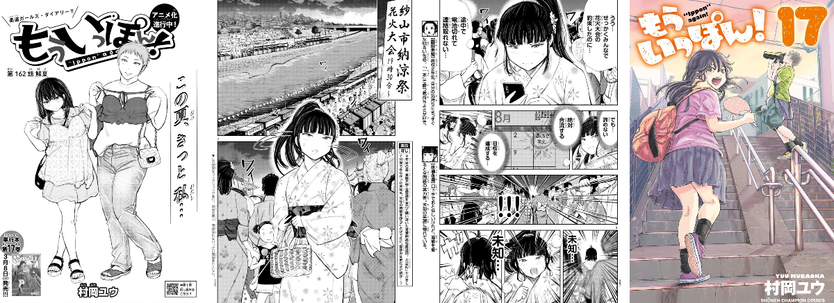少年漫画 uu 村岡ユウ（「もういっぽん！」「馬鹿者のすべて」） on X: 