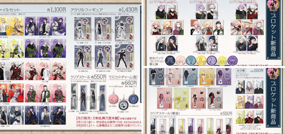 刀剣乱舞 まとめ売り Procket on X: 