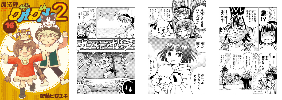 魔法陣グルグル」公式 on X: 