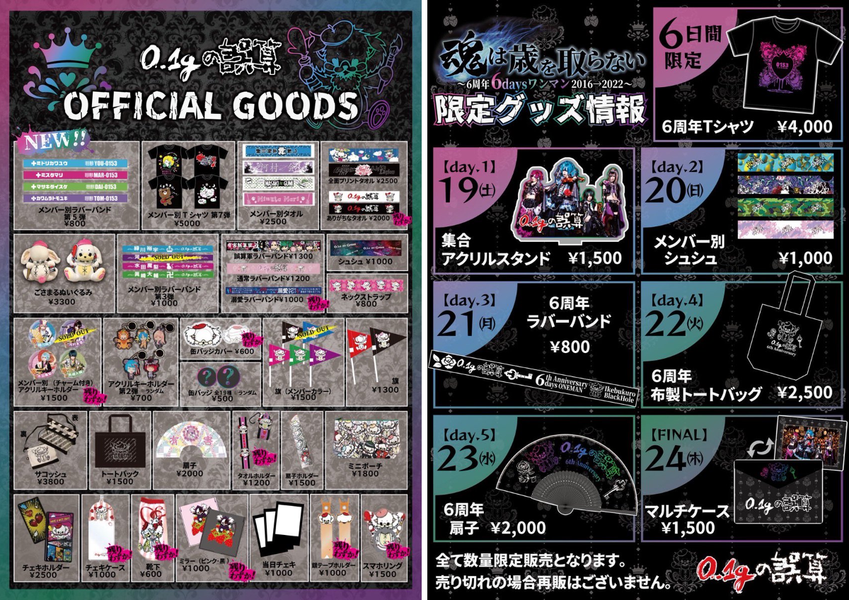 0.1gの誤算 物販情報【公式】 on X: 