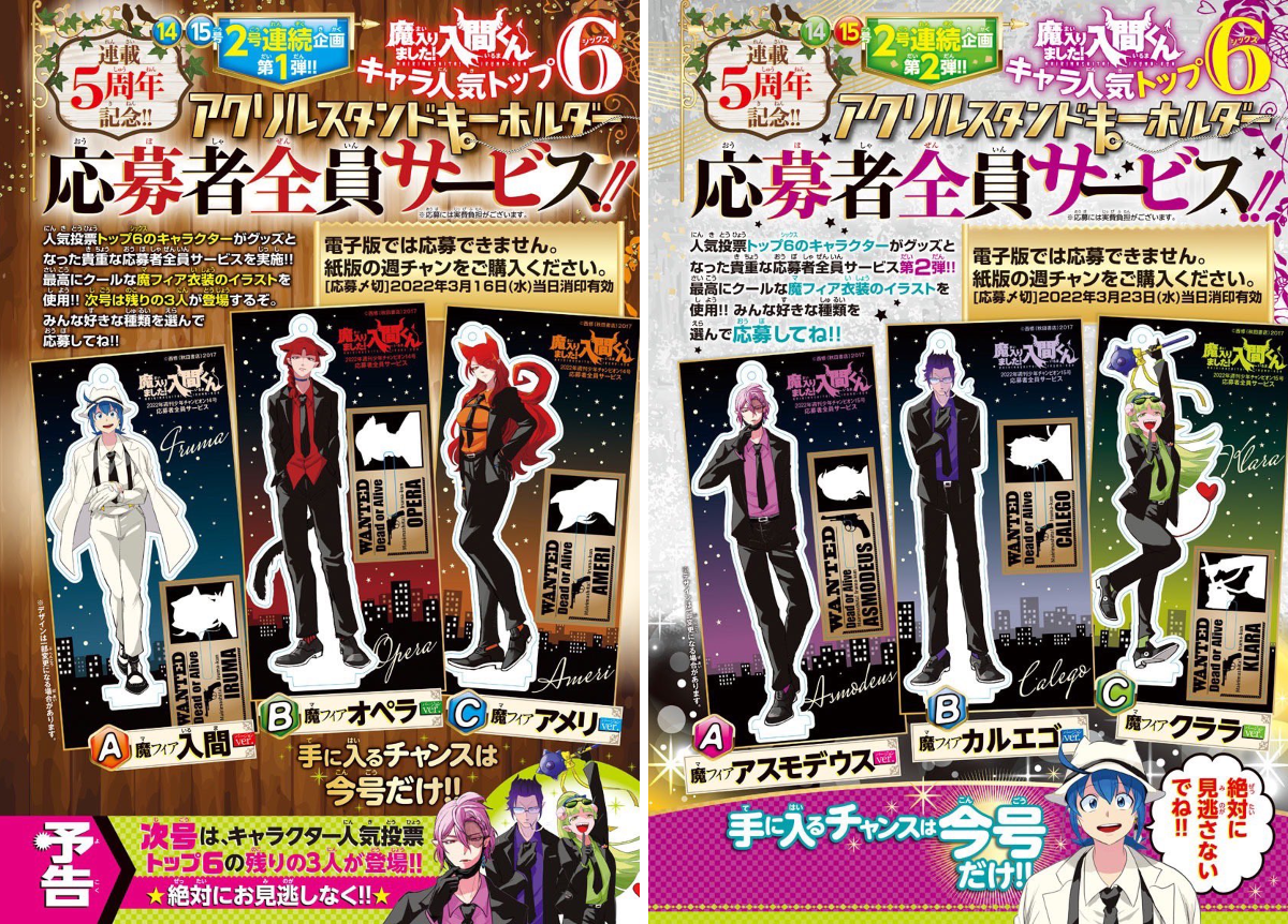 魔入りました！ 入間くん【公式】 on X: 