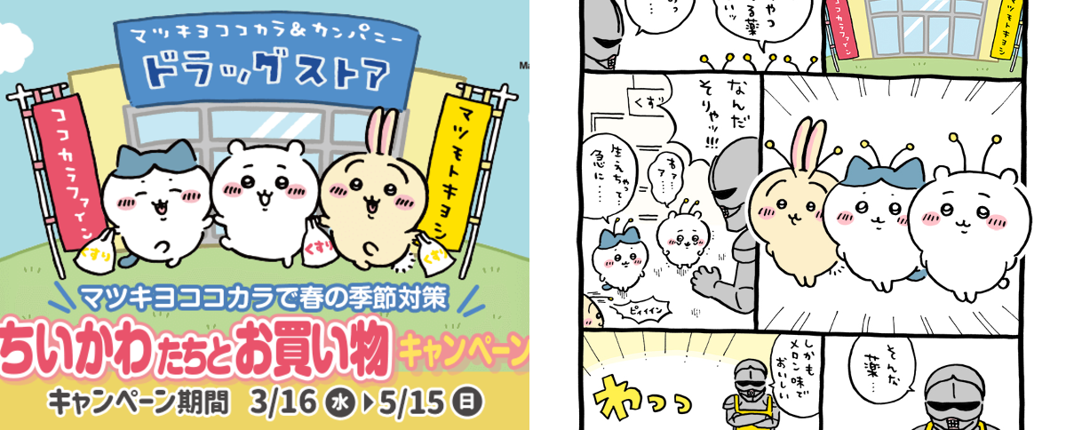 公式】マツキヨココカラ コラボキャンペーン on X: 