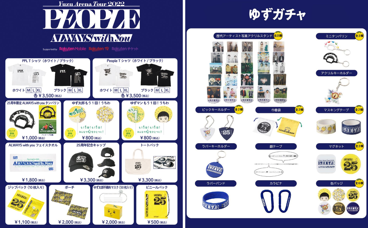 ゆず DVD ツアーグッズ など まとめ売り ゆず on X: 