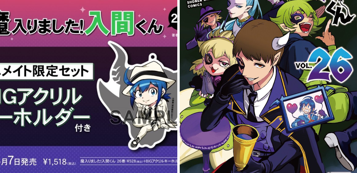 魔入りました！入間くん26巻セットおまけ付き 魔入りました！ 入間くん【公式】 on X: 