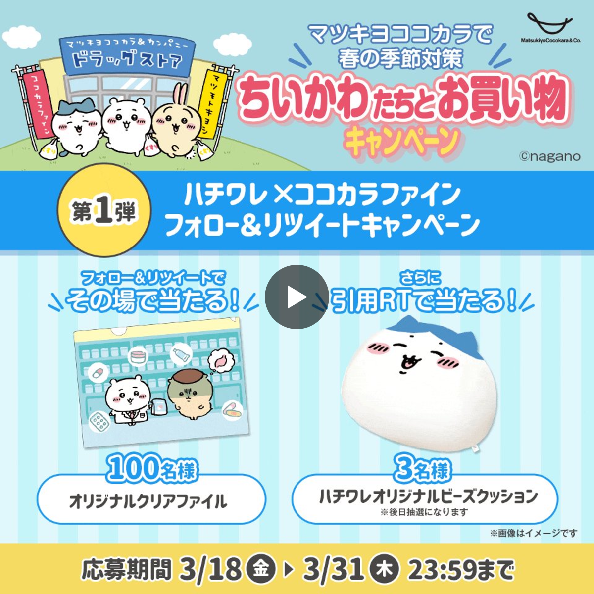 マツキヨココカラ on X: 