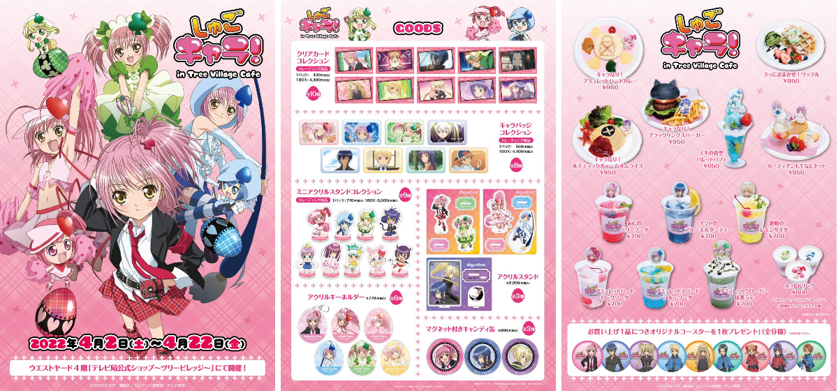 しゅごキャラ！ クリアカードコレクション 月詠イクト ツリービレッジ ツリービレッジ＠アニメ on X: 