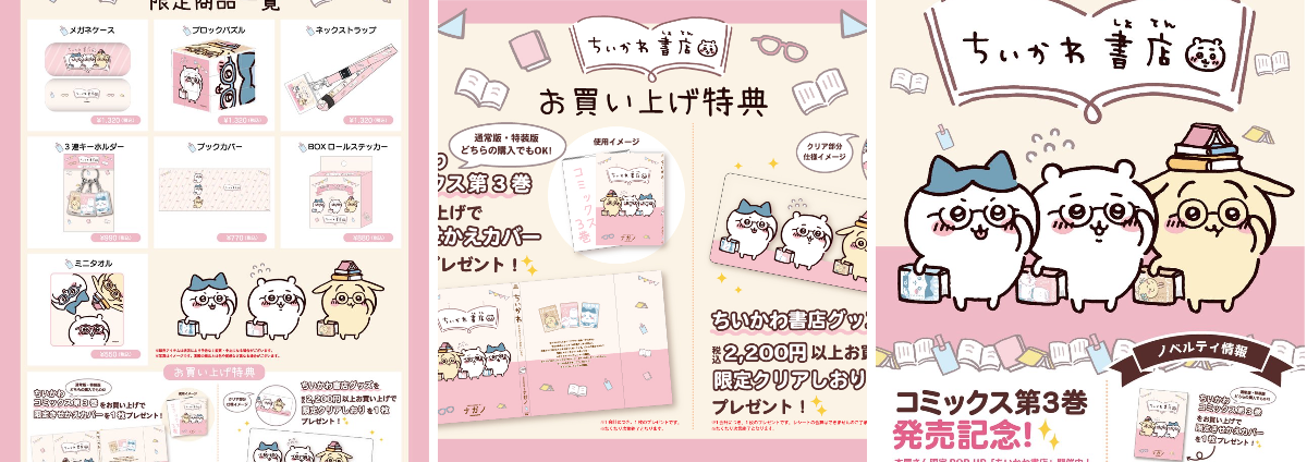 ちいかわ書店 メガネケース ちいかわ書店 メガネケース【公式WEBショップ】