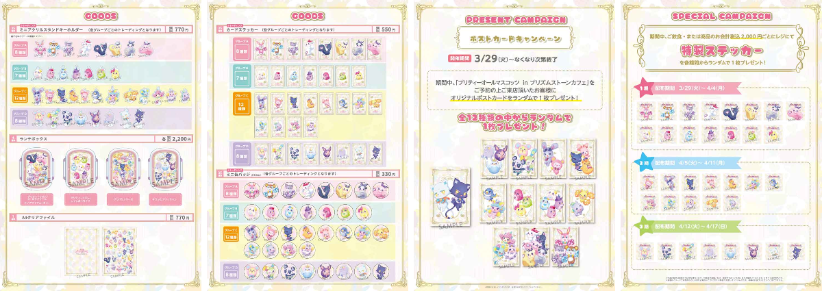 プリズムストーンカフェ出張店関連情報X on X: 
