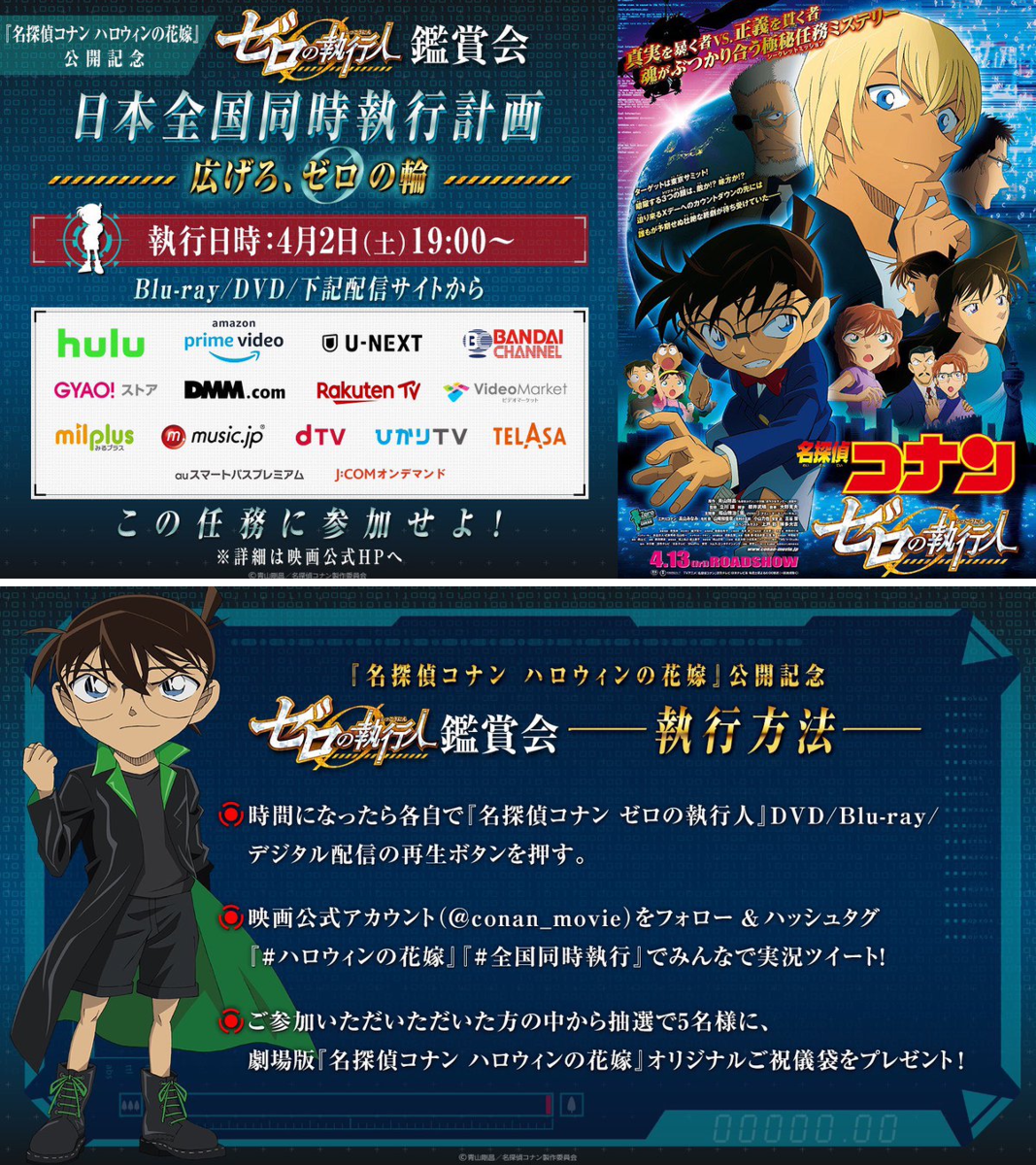 劇場版名探偵コナン【公式】 on X: 