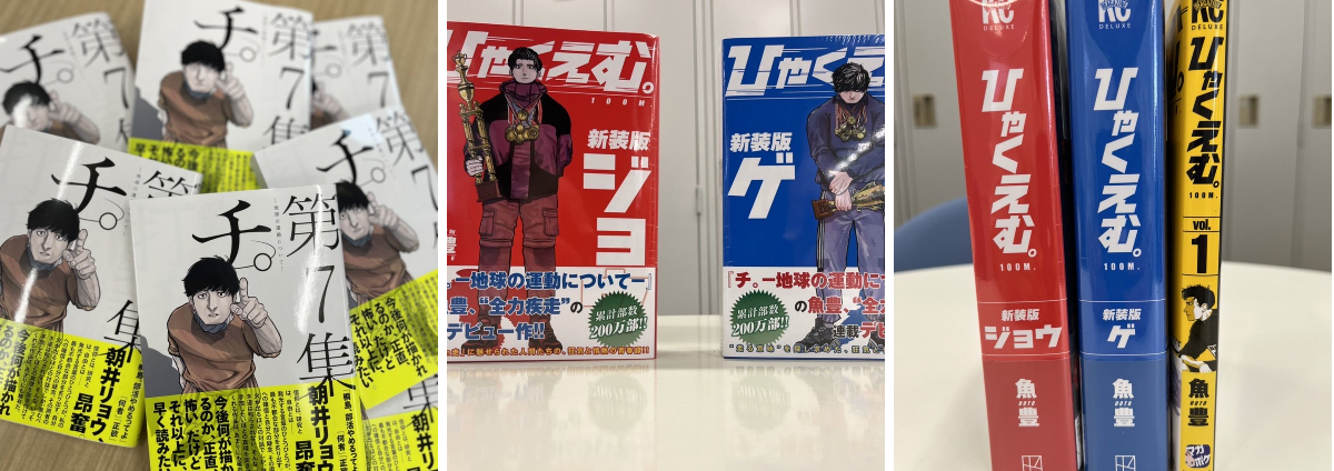 魚豊『チ。地球の運動について』『ひゃくえむ。』『ようこそFACTへ